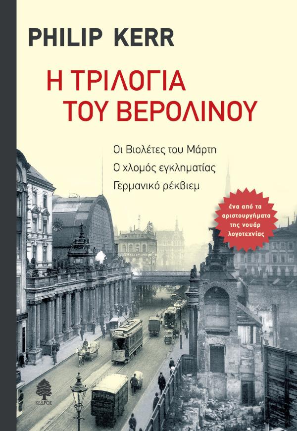 Online και φυσικό βιβλιοπωλείο Biblioteca. Καινούργια και παλιά βιβλία, ελληνικά και ξενόγλωσσα. Αποστολή με BOX NOW. 