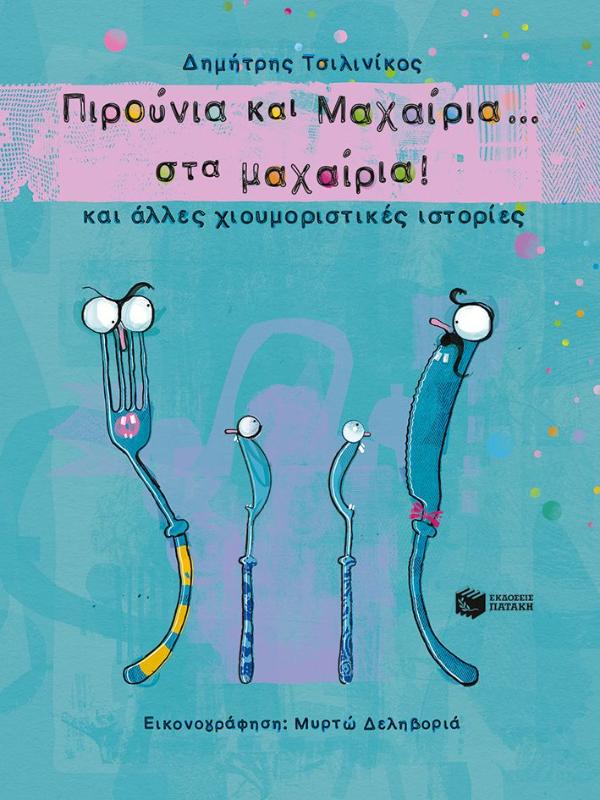 Online και φυσικό βιβλιοπωλείο Biblioteca. Καινούργια και παλιά βιβλία, ελληνικά και ξενόγλωσσα. Αποστολή με BOX NOW. 