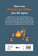 Lan Cook - Πίσω στην Εποχή του Λίθου για 24 ώρες εξώφυλλο βιβλίου 2