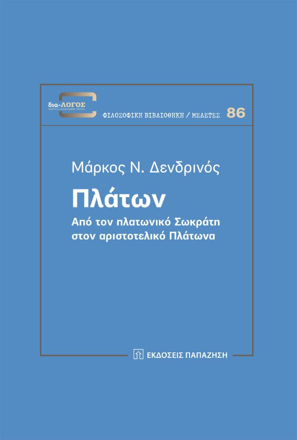 Online και φυσικό βιβλιοπωλείο Biblioteca. Καινούργια και παλιά βιβλία, ελληνικά και ξενόγλωσσα. Αποστολή με BOX NOW. 