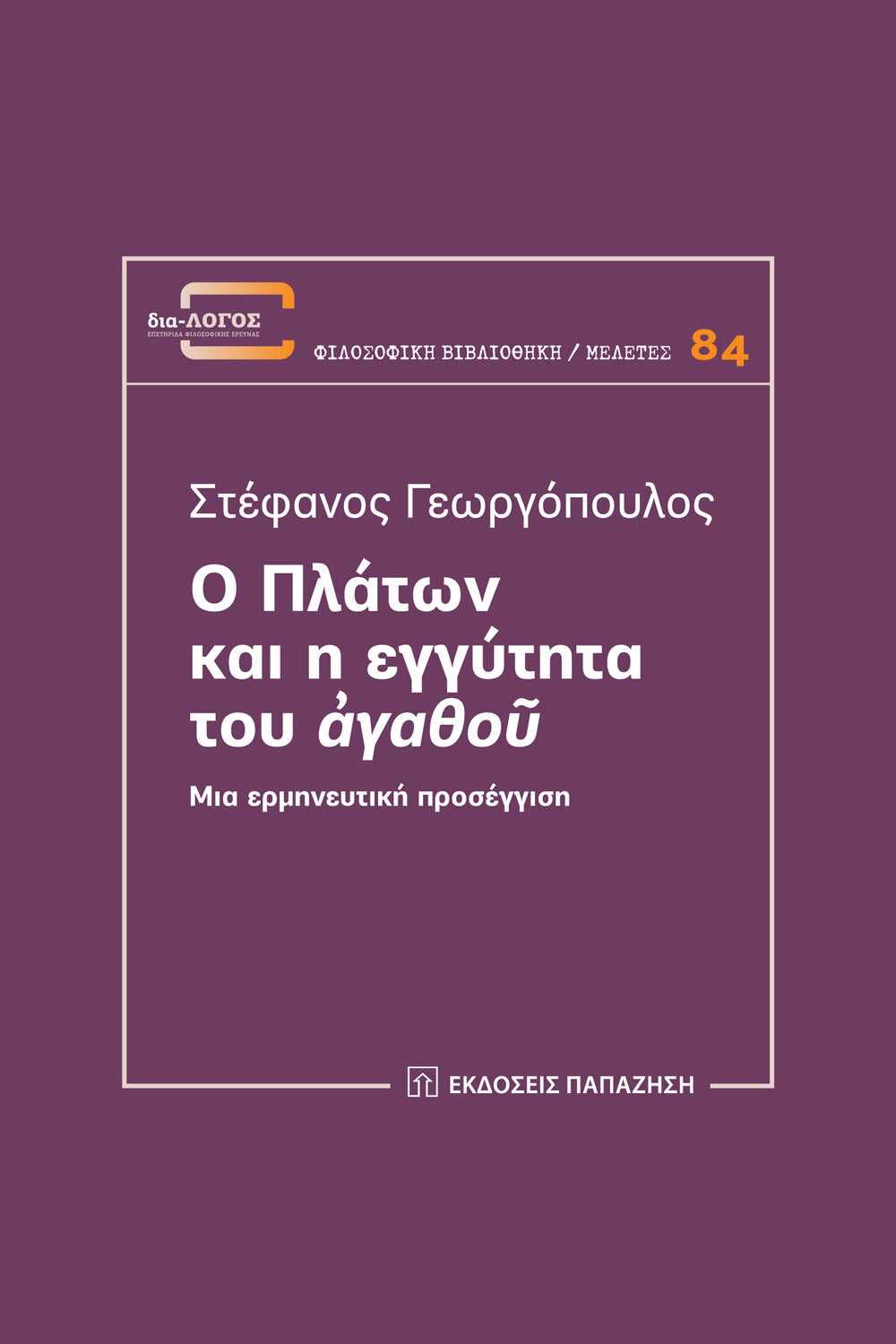 Online και φυσικό βιβλιοπωλείο Biblioteca. Καινούργια και παλιά βιβλία, ελληνικά και ξενόγλωσσα. Αποστολή με BOX NOW. 