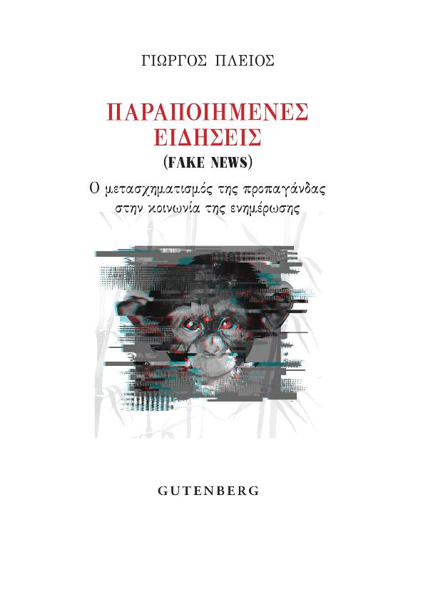 Online και φυσικό βιβλιοπωλείο Biblioteca. Καινούργια και παλιά βιβλία, ελληνικά και ξενόγλωσσα. Αποστολή με BOX NOW. 