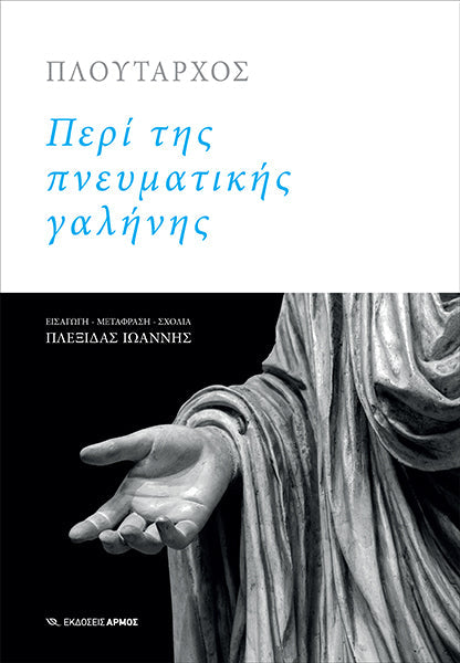 Online και φυσικό βιβλιοπωλείο Biblioteca. Καινούργια και παλιά βιβλία, ελληνικά και ξενόγλωσσα. Αποστολή με BOX NOW. 