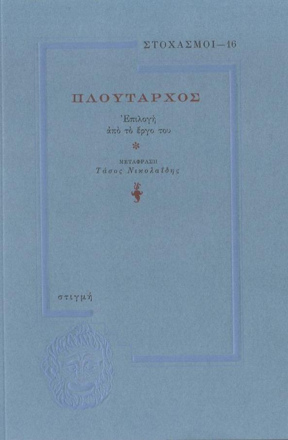 Online και φυσικό βιβλιοπωλείο Biblioteca. Καινούργια και παλιά βιβλία, ελληνικά και ξενόγλωσσα. Αποστολή με BOX NOW. 