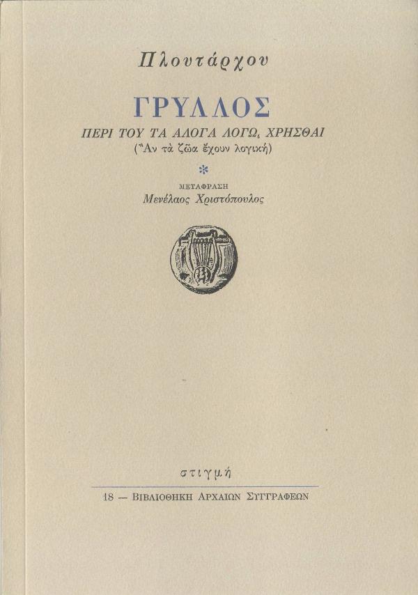 Online και φυσικό βιβλιοπωλείο Biblioteca. Καινούργια και παλιά βιβλία, ελληνικά και ξενόγλωσσα. Αποστολή με BOX NOW. 