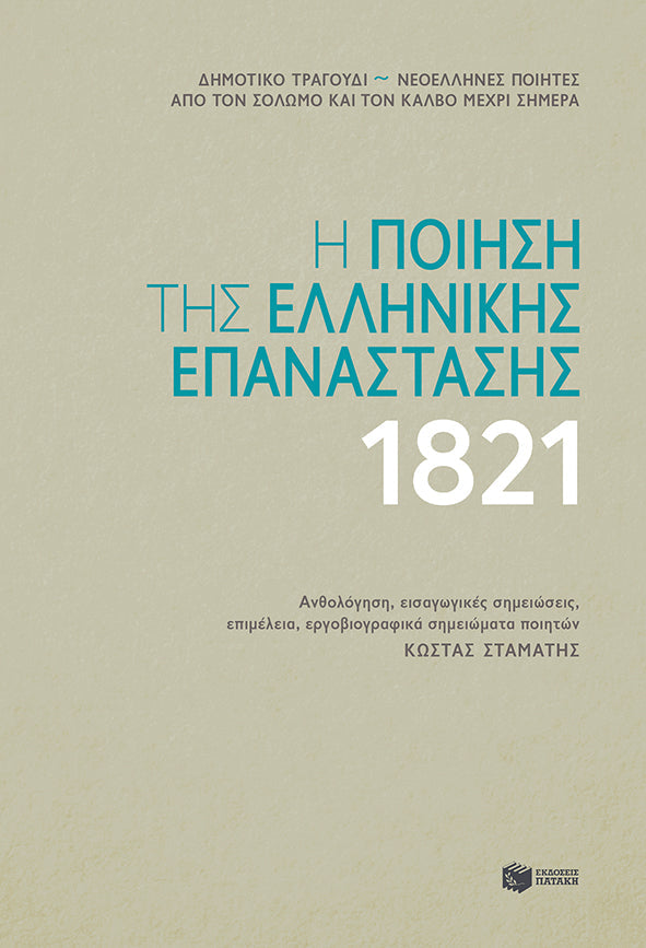 Online και φυσικό βιβλιοπωλείο Biblioteca. Καινούργια και παλιά βιβλία, ελληνικά και ξενόγλωσσα. Αποστολή με BOX NOW. 