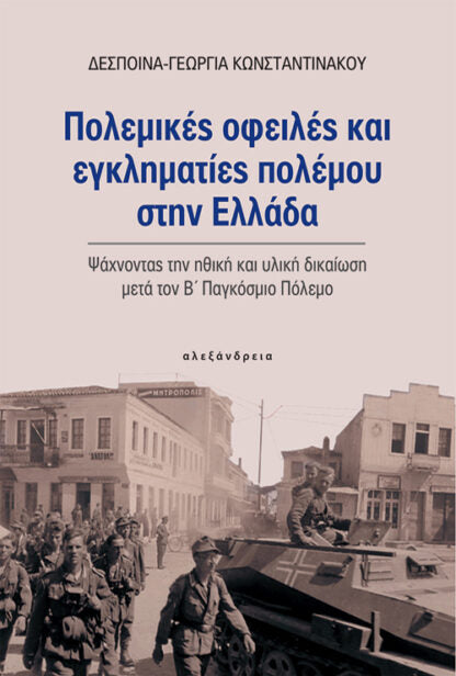 Online και φυσικό βιβλιοπωλείο Biblioteca. Καινούργια και παλιά βιβλία, ελληνικά και ξενόγλωσσα. Αποστολή με BOX NOW. 