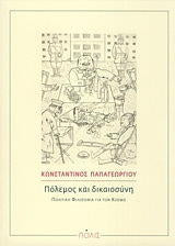 Online και φυσικό βιβλιοπωλείο Biblioteca. Καινούργια και παλιά βιβλία, ελληνικά και ξενόγλωσσα. Αποστολή με BOX NOW. 