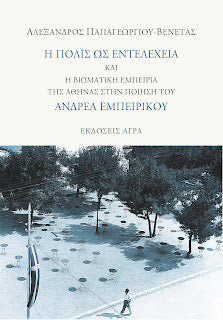 Online και φυσικό βιβλιοπωλείο Biblioteca. Καινούργια και παλιά βιβλία, ελληνικά και ξενόγλωσσα. Αποστολή με BOX NOW. 