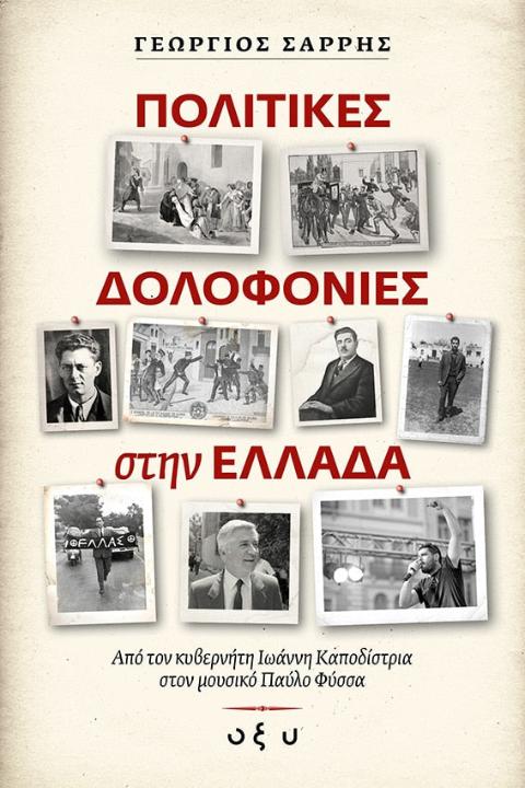 Online και φυσικό βιβλιοπωλείο Biblioteca. Καινούργια και παλιά βιβλία, ελληνικά και ξενόγλωσσα. Αποστολή με BOX NOW. 