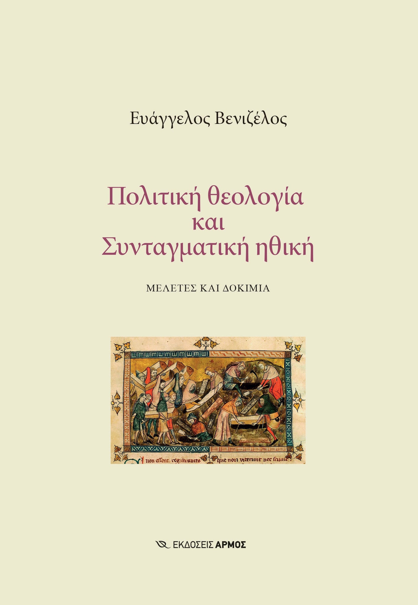 Online και φυσικό βιβλιοπωλείο Biblioteca. Καινούργια και παλιά βιβλία, ελληνικά και ξενόγλωσσα. Αποστολή με BOX NOW. 