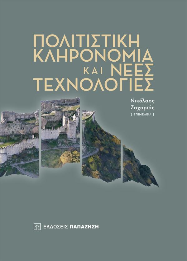 Online και φυσικό βιβλιοπωλείο Biblioteca. Καινούργια και παλιά βιβλία, ελληνικά και ξενόγλωσσα. Αποστολή με BOX NOW. 