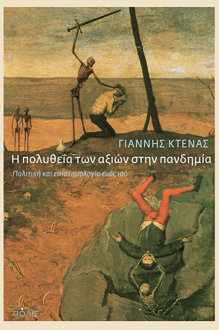 Online και φυσικό βιβλιοπωλείο Biblioteca. Καινούργια και παλιά βιβλία, ελληνικά και ξενόγλωσσα. Αποστολή με BOX NOW. 