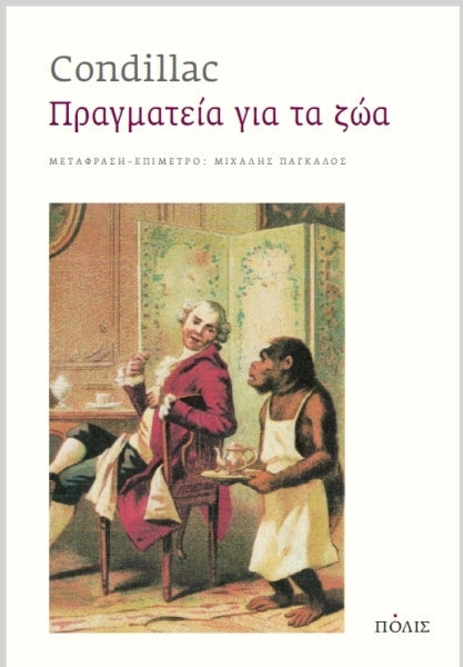 Online και φυσικό βιβλιοπωλείο Biblioteca. Καινούργια και παλιά βιβλία, ελληνικά και ξενόγλωσσα. Αποστολή με BOX NOW. 