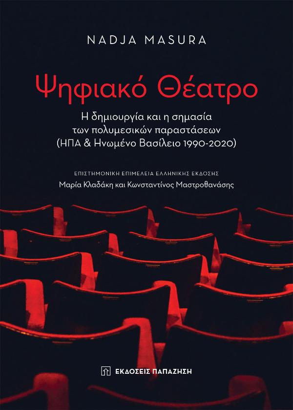 Online και φυσικό βιβλιοπωλείο Biblioteca. Καινούργια και παλιά βιβλία, ελληνικά και ξενόγλωσσα. Αποστολή με BOX NOW. 