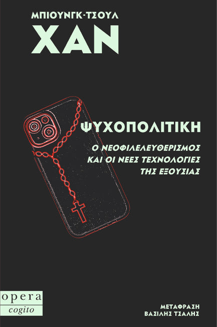 Online και φυσικό βιβλιοπωλείο Biblioteca. Καινούργια και παλιά βιβλία, ελληνικά και ξενόγλωσσα. Αποστολή με BOX NOW. 