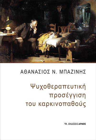 Online και φυσικό βιβλιοπωλείο Biblioteca. Καινούργια και παλιά βιβλία, ελληνικά και ξενόγλωσσα. Αποστολή με BOX NOW. 