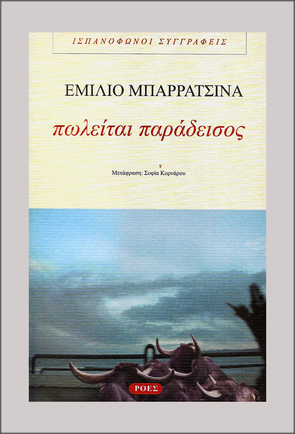 Online και φυσικό βιβλιοπωλείο Biblioteca. Καινούργια και παλιά βιβλία, ελληνικά και ξενόγλωσσα. Αποστολή με BOX NOW. 