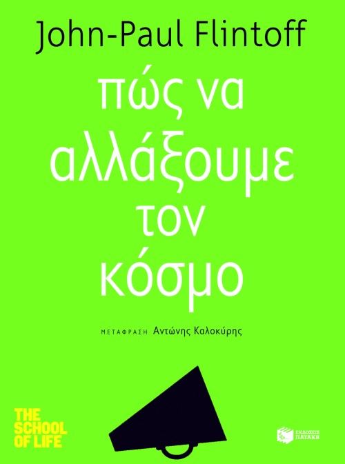 Online και φυσικό βιβλιοπωλείο Biblioteca. Καινούργια και παλιά βιβλία, ελληνικά και ξενόγλωσσα. Αποστολή με BOX NOW. 