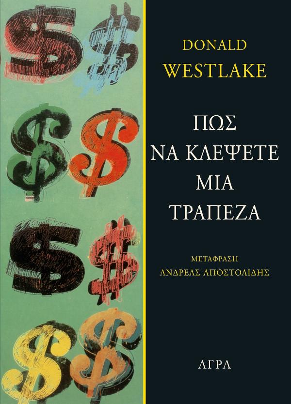 Online και φυσικό βιβλιοπωλείο Biblioteca. Καινούργια και παλιά βιβλία, ελληνικά και ξενόγλωσσα. Αποστολή με BOX NOW. 