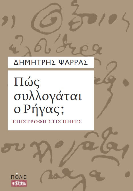 Online και φυσικό βιβλιοπωλείο Biblioteca. Καινούργια και παλιά βιβλία, ελληνικά και ξενόγλωσσα. Αποστολή με BOX NOW. 