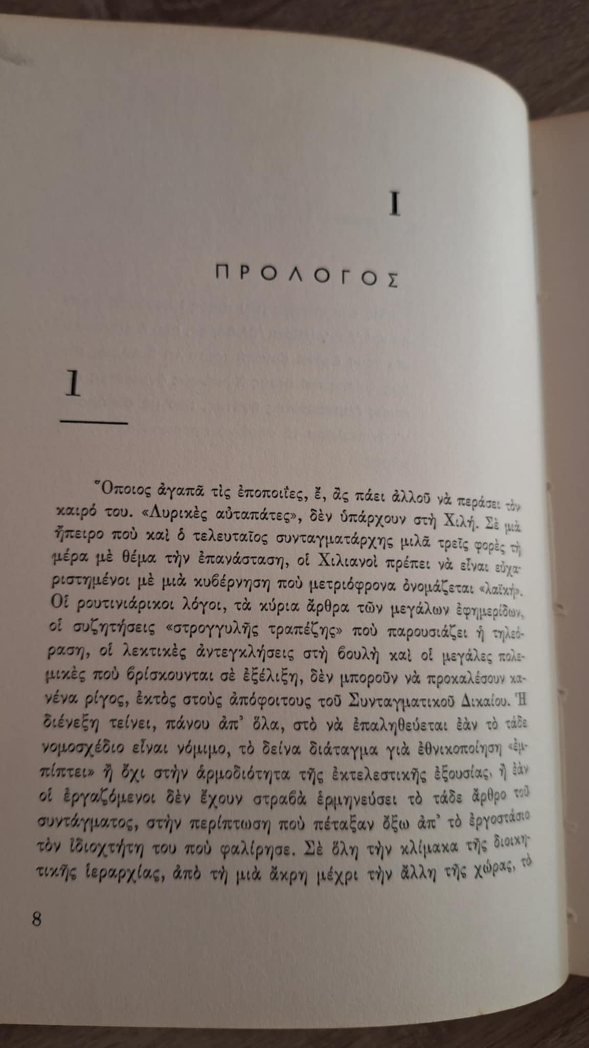 Régis Debray - Ο δρόμος της Χιλής (Συνομιλίες με τον Αλλιέντε για την κατάσταση στη Χιλή και ένα ανέκδοτο κείμενο του M.I.P. Ρεζί Ντεμπρέ) - εξώφυλλο βιβλίου 2