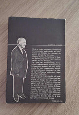 Santiago Carrillo - Αύριο η Ισπανία: Συζητήσεις με τον Ρεζίζ Ντεμπραί και τον Μαξ Γκαλλό εξώφυλλο βιβλίου 2