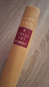 Erich Maria Remarque - Η αψίδα του θριάμβου (σκληρόδετο) - εξώφυλλο βιβλίου 3