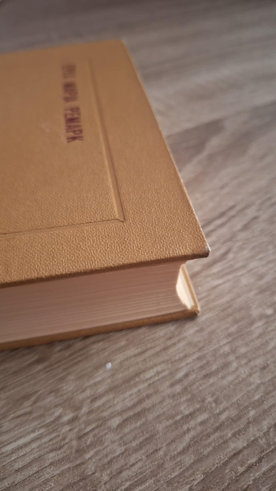 Erich Maria Remarque - Η αψίδα του θριάμβου (σκληρόδετο) - εξώφυλλο βιβλίου