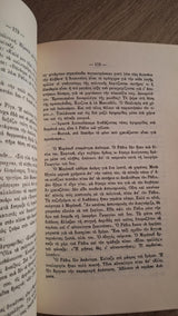 Erich Maria Remarque - Η αψίδα του θριάμβου (σκληρόδετο) - εξώφυλλο βιβλίου 2
