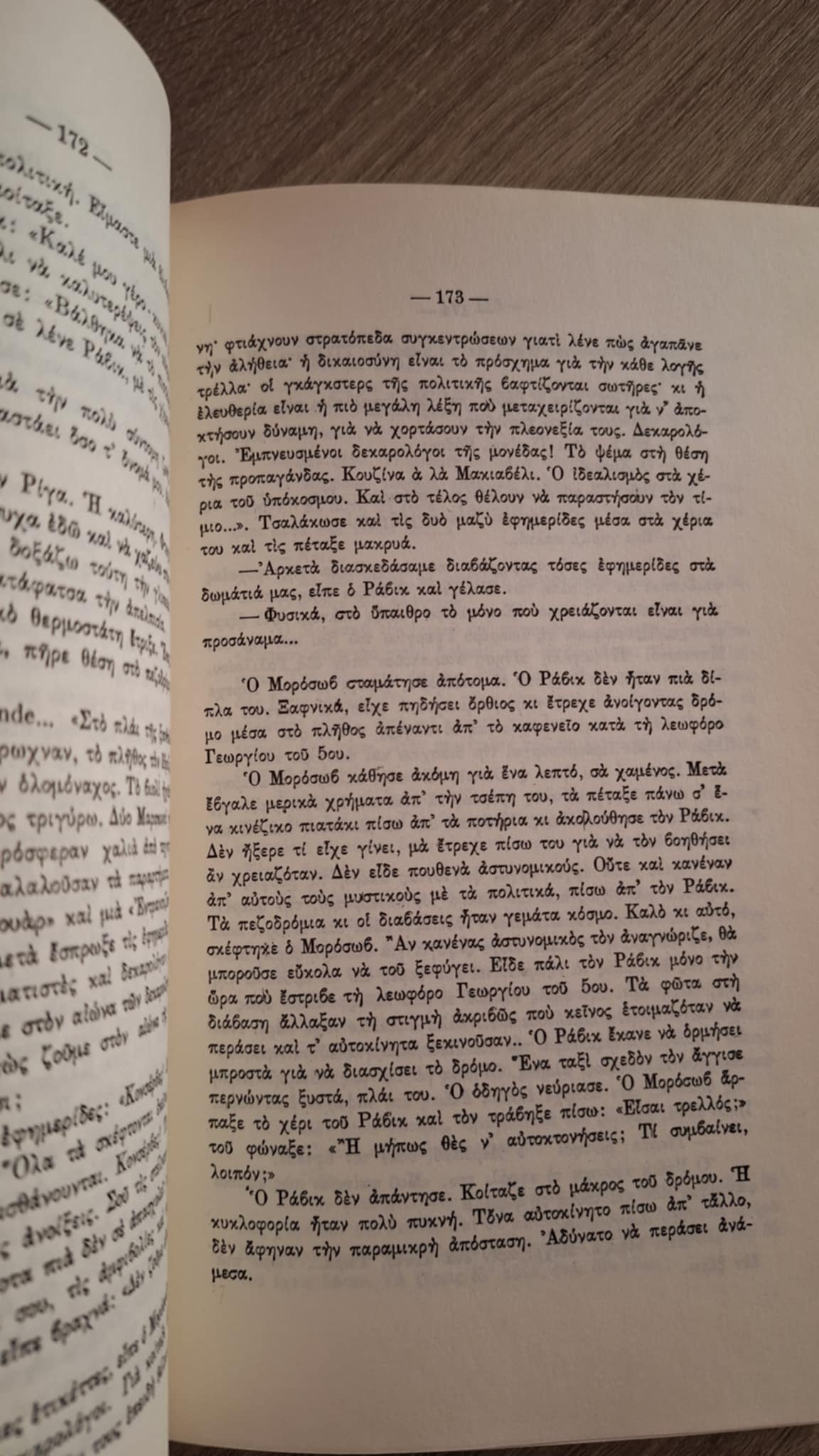 Erich Maria Remarque - Η αψίδα του θριάμβου (σκληρόδετο) - εξώφυλλο βιβλίου 2