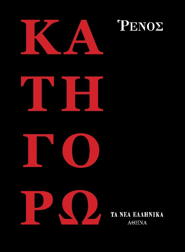 Online και φυσικό βιβλιοπωλείο Biblioteca. Καινούργια και παλιά βιβλία, ελληνικά και ξενόγλωσσα. Αποστολή με BOX NOW. 