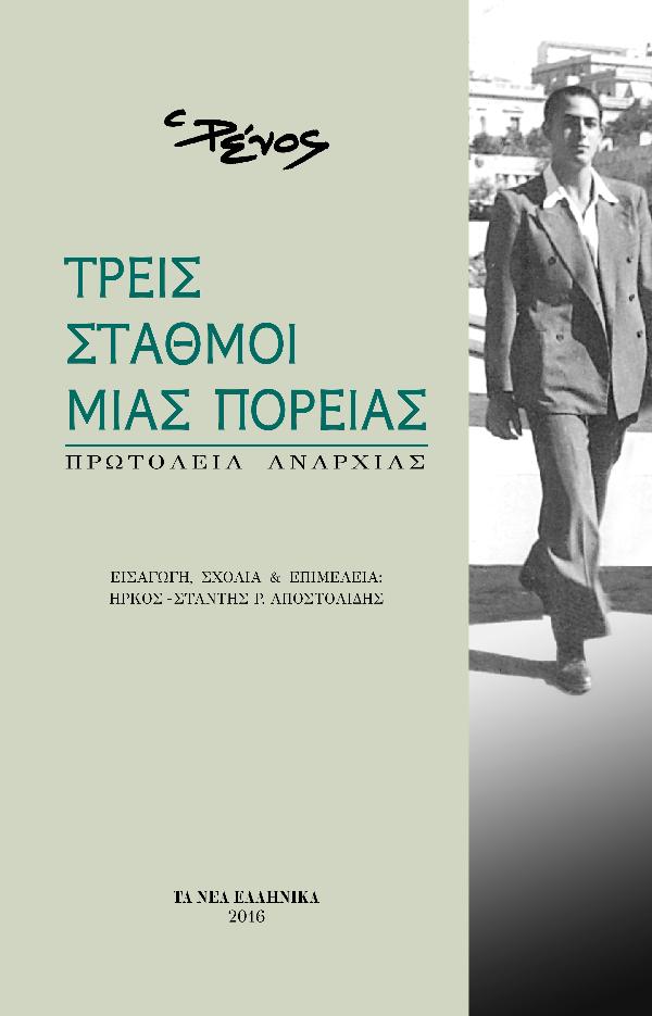 Online και φυσικό βιβλιοπωλείο Biblioteca. Καινούργια και παλιά βιβλία, ελληνικά και ξενόγλωσσα. Αποστολή με BOX NOW. 