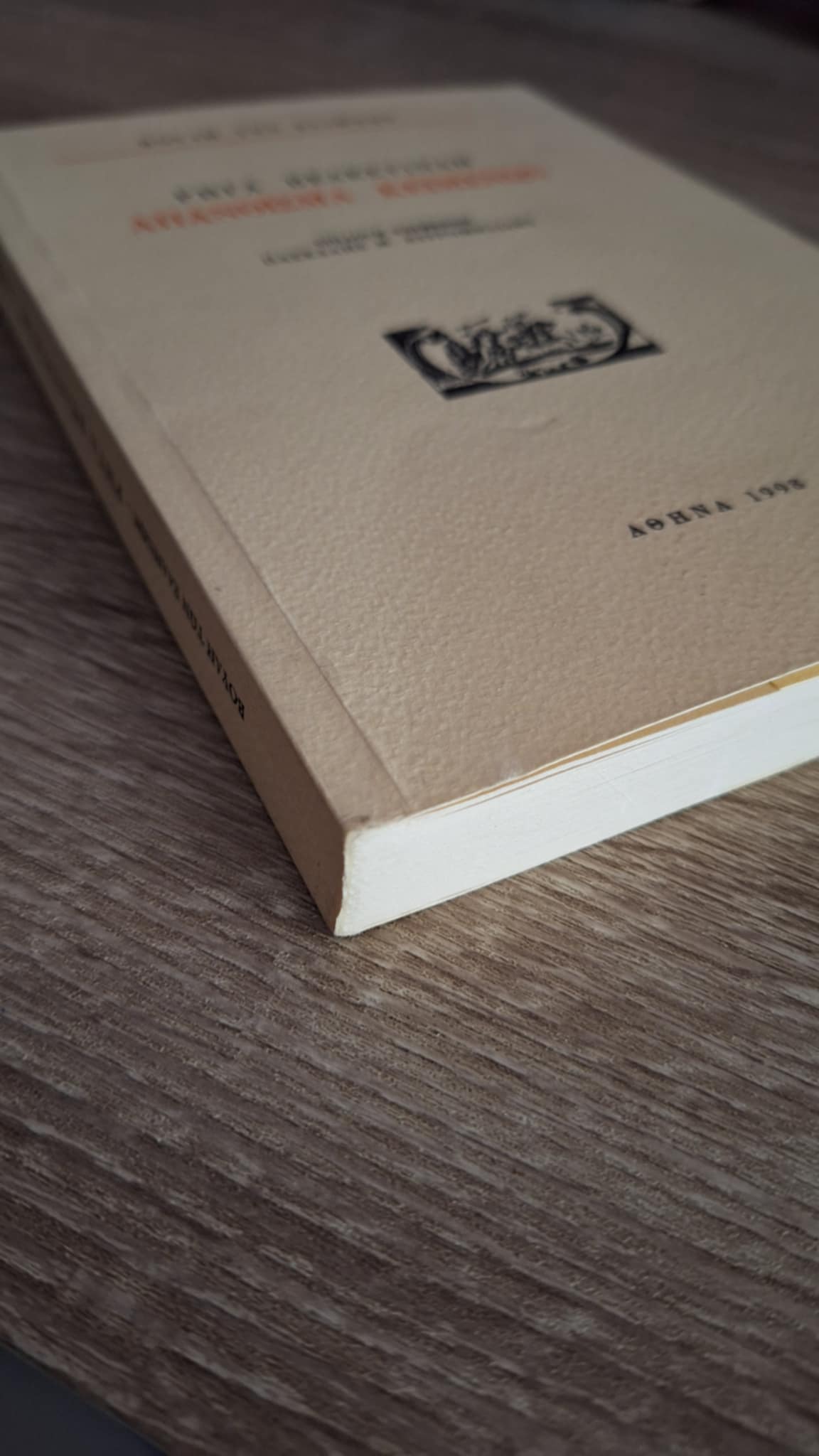 Online και φυσικό βιβλιοπωλείο Biblioteca. Καινούργια και παλιά βιβλία, ελληνικά και ξενόγλωσσα. Αποστολή με BOX NOW. 