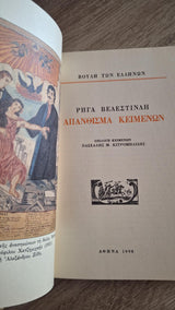 Online και φυσικό βιβλιοπωλείο Biblioteca. Καινούργια και παλιά βιβλία, ελληνικά και ξενόγλωσσα. Αποστολή με BOX NOW. 