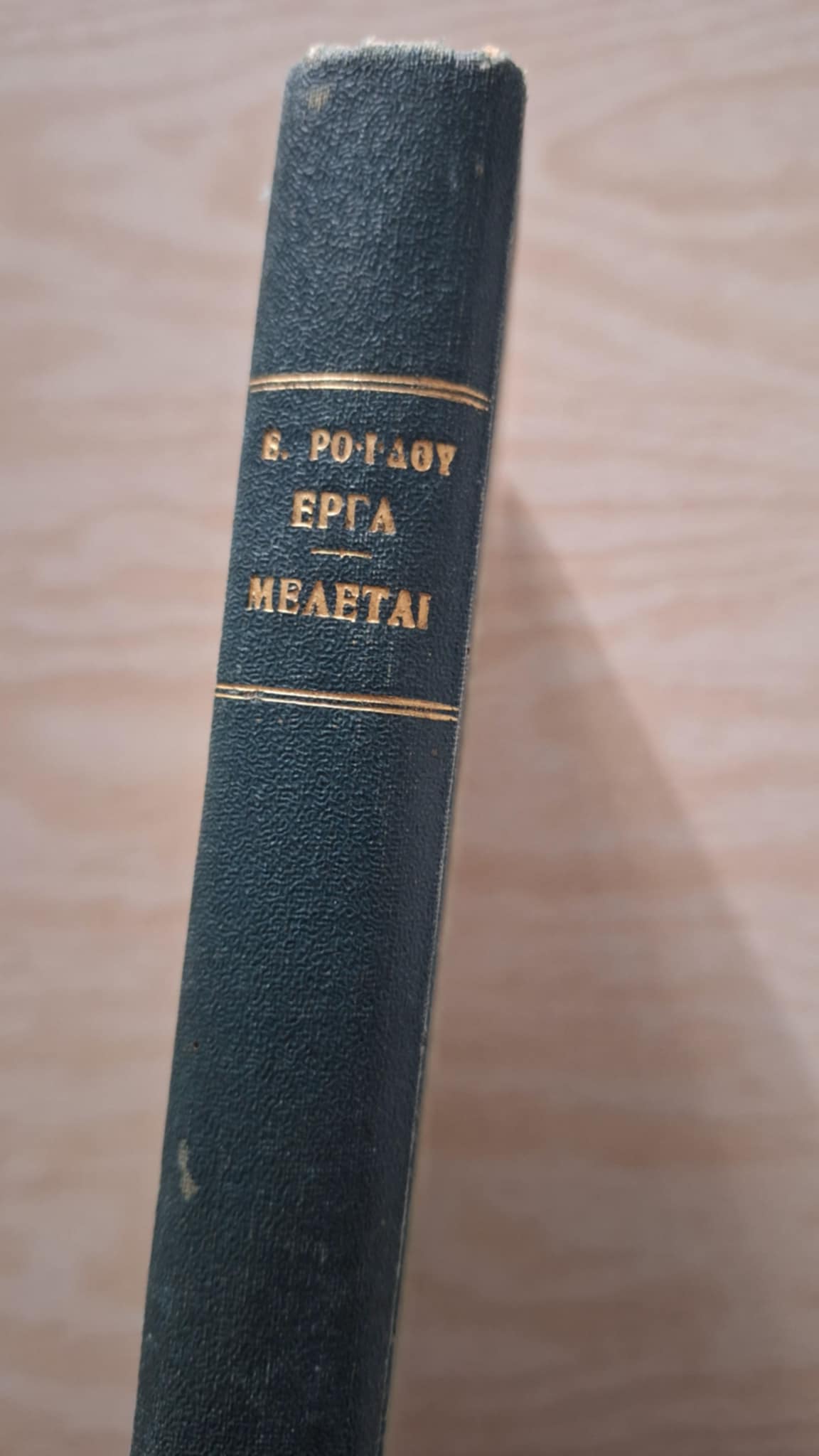 Εμμανουήλ Ροΐδης - Μελέται, φιλολογικαί, καλλιτεχνικαί, φιλοσοφικαί [1913] - εξώφυλλο βιβλίου 4
