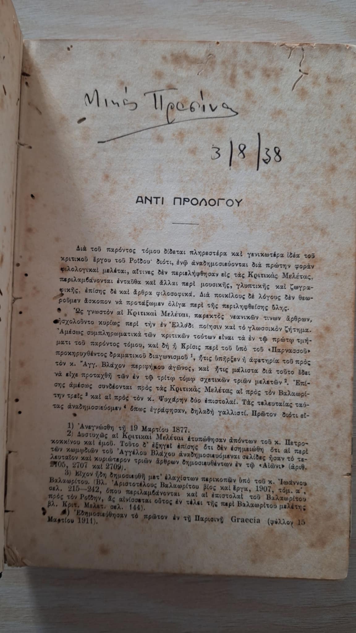 Εμμανουήλ Ροΐδης - Μελέται, φιλολογικαί, καλλιτεχνικαί, φιλοσοφικαί [1913] - εξώφυλλο βιβλίου 2