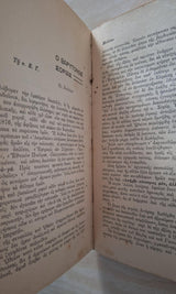 Εμμανουήλ Ροΐδης - Μελέται, φιλολογικαί, καλλιτεχνικαί, φιλοσοφικαί [1913] - εξώφυλλο βιβλίου