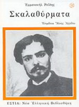 Online και φυσικό βιβλιοπωλείο Biblioteca. Καινούργια και παλιά βιβλία, ελληνικά και ξενόγλωσσα. Αποστολή με BOX NOW. 