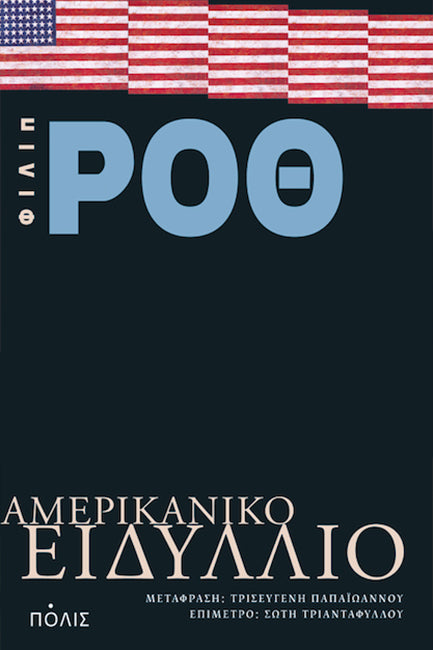 Online και φυσικό βιβλιοπωλείο Biblioteca. Καινούργια και παλιά βιβλία, ελληνικά και ξενόγλωσσα. Αποστολή με BOX NOW. 