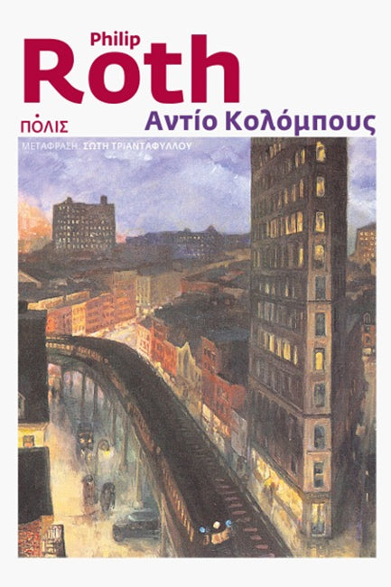 Online και φυσικό βιβλιοπωλείο Biblioteca. Καινούργια και παλιά βιβλία, ελληνικά και ξενόγλωσσα. Αποστολή με BOX NOW. 