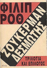 Online και φυσικό βιβλιοπωλείο Biblioteca. Καινούργια και παλιά βιβλία, ελληνικά και ξενόγλωσσα. Αποστολή με BOX NOW. 