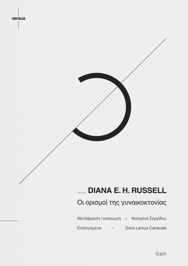 Diana E. H. Russell - Οι ορισμοί της γυναικοκτονία - εξώφυλλο βιβλίου