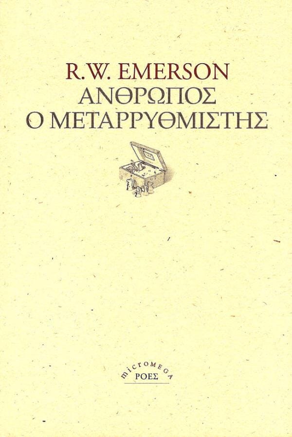 R.W. Emerson - Άνθρωπος ο μεταρρυθμιστής Printa-Ροές – εξώφυλλο βιβλίου