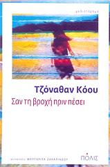 Online και φυσικό βιβλιοπωλείο Biblioteca. Καινούργια και παλιά βιβλία, ελληνικά και ξενόγλωσσα. Αποστολή με BOX NOW. 