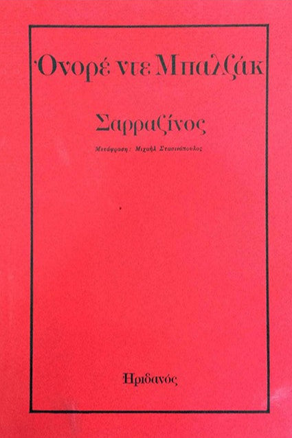 Online και φυσικό βιβλιοπωλείο Biblioteca. Καινούργια και παλιά βιβλία, ελληνικά και ξενόγλωσσα. Αποστολή με BOX NOW. 