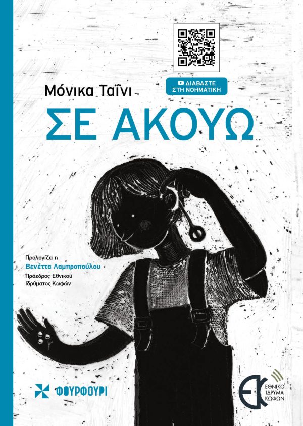 Online και φυσικό βιβλιοπωλείο Biblioteca. Καινούργια και παλιά βιβλία, ελληνικά και ξενόγλωσσα. Αποστολή με BOX NOW. 