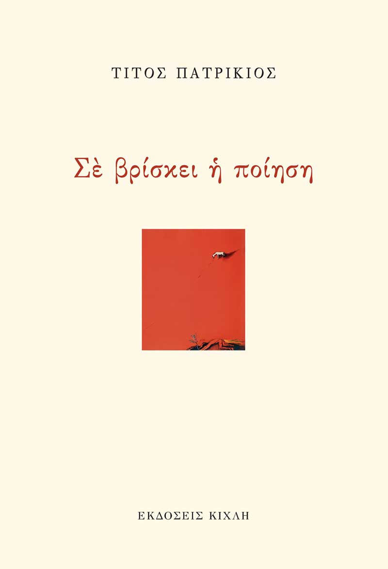 Online και φυσικό βιβλιοπωλείο Biblioteca. Καινούργια και παλιά βιβλία, ελληνικά και ξενόγλωσσα. Αποστολή με BOX NOW. 