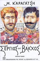 Online και φυσικό βιβλιοπωλείο Biblioteca. Καινούργια και παλιά βιβλία, ελληνικά και ξενόγλωσσα. Αποστολή με BOX NOW. 