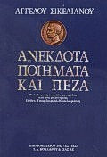 Online και φυσικό βιβλιοπωλείο Biblioteca. Καινούργια και παλιά βιβλία, ελληνικά και ξενόγλωσσα. Αποστολή με BOX NOW. 